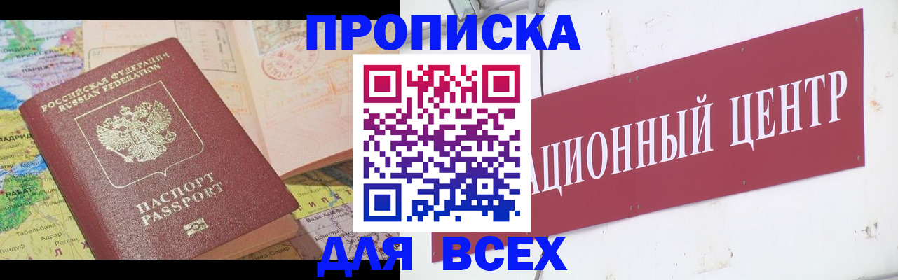 временная прописка в Кудымкаре